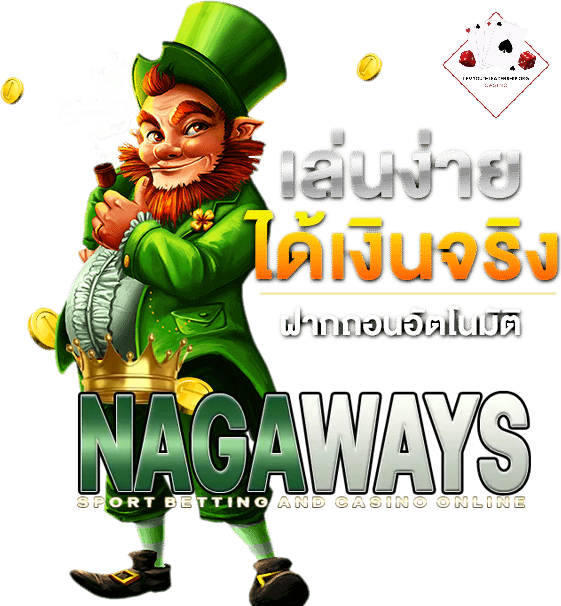 nagaway สล็อตเข้าสู่ระบบ